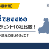 青森でおすすめの転職エージェント10社比較