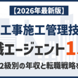 電気工事施工管理技士の転職エージェントおすすめ15選【2026年最新】