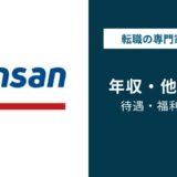Sansan年収は平均777万円｜年代・職種別の実態を解説