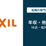LIXIL（リクシル）の年収は709万円｜手取り・グレード・同業比較まで解説
