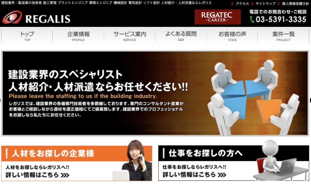 レガリス