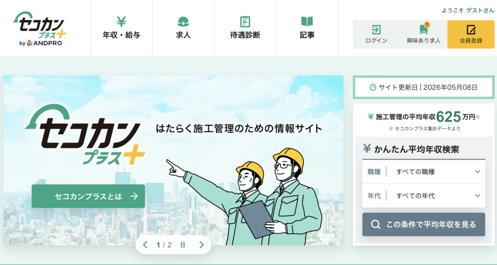 セコカンプラス