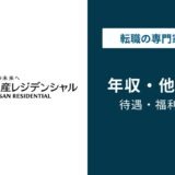 三井不動産レジデンシャル年収は831万円｜年代別・福利厚生で年収アップの仕組みを解説