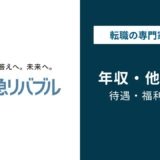 東急リバブルの年収は約610万円｜営業で1000万円も実現可能
