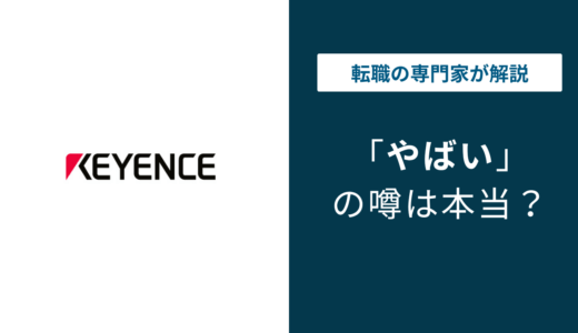 キーエンスがやばいと言われる7つの理由｜年収2039万の激務実態