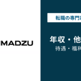 島津製作所の年収は901万円｜年代・役職別の実態を解説【2026年版】