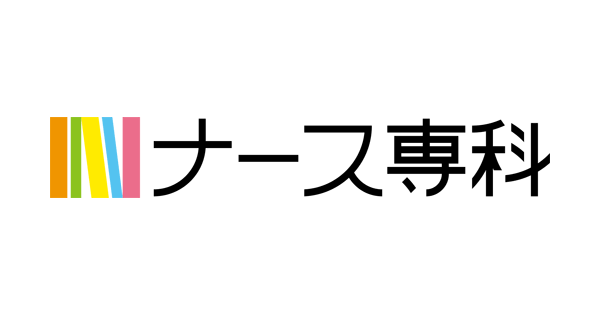 ナース専科