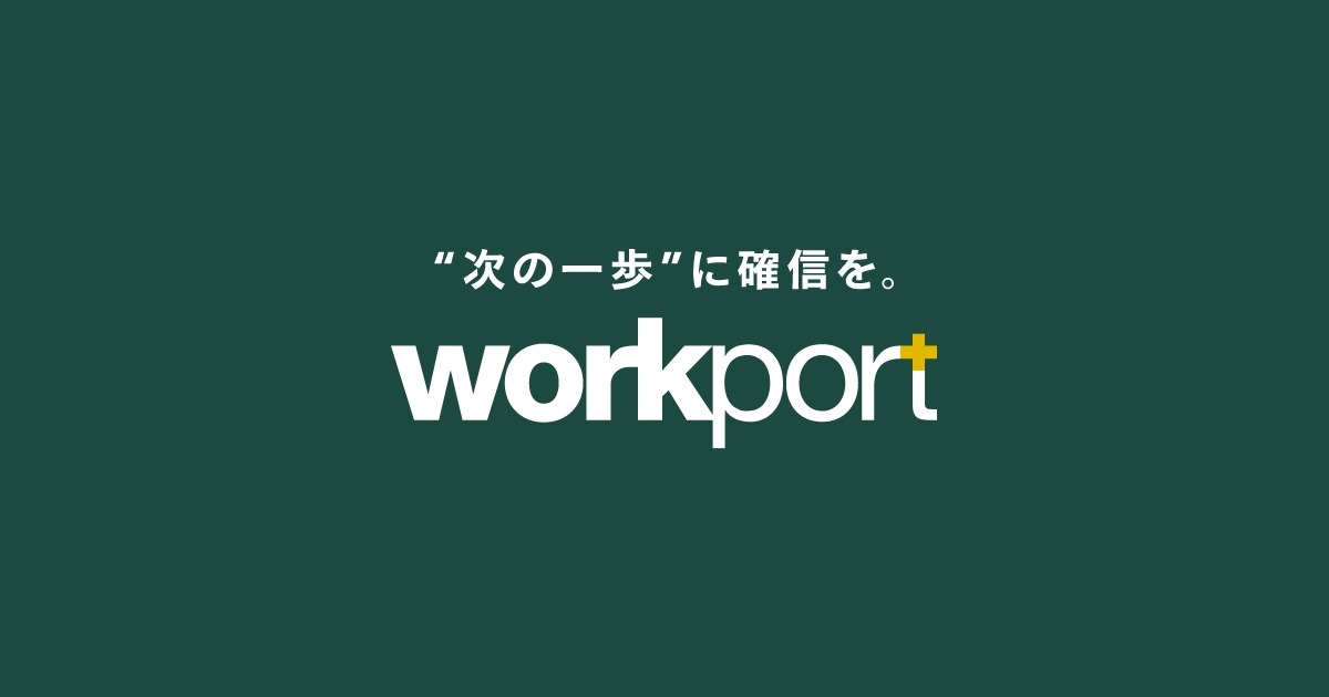ワークポート
