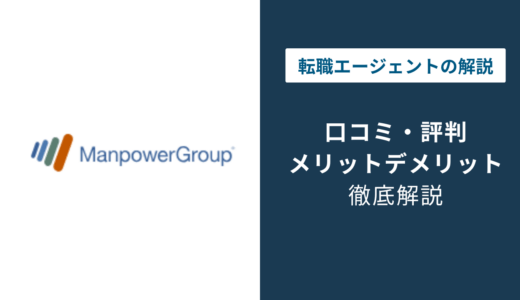 マンパワーグループコンストラクションの評判は？しつこい連絡への対処法・退会方法も解説