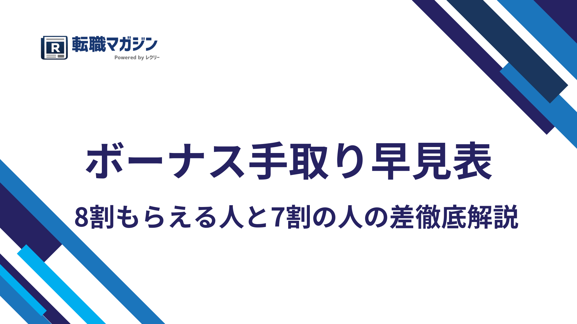 ボーナス 150 万 手取り