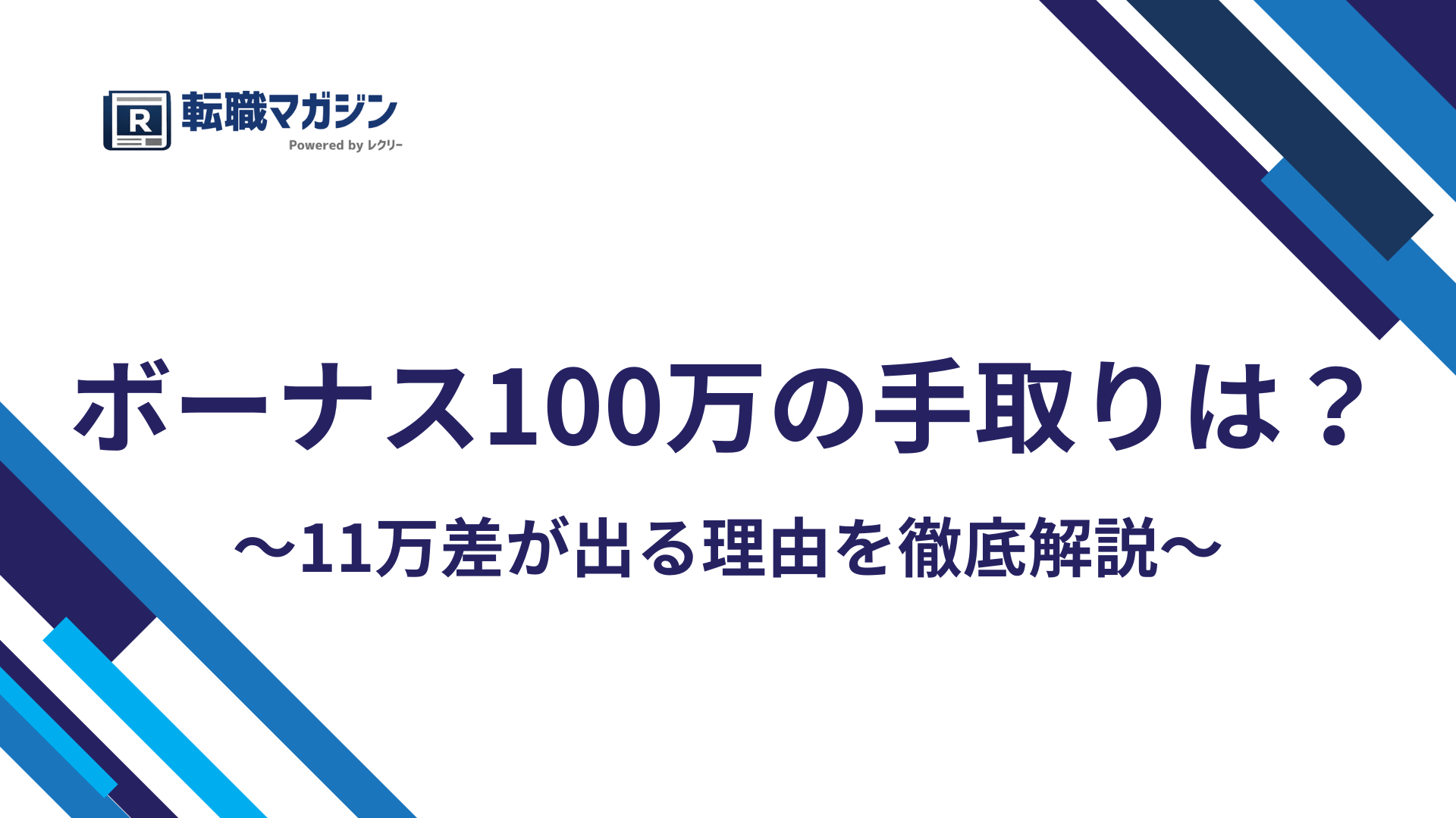 ボーナス 100 万 手取り
