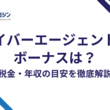 サイバーエージェントのボーナスは決算賞与のみ|平均年収913万の実態