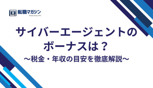 サイバーエージェントのボーナスは決算賞与のみ｜平均年収913万の実態