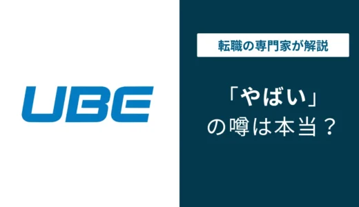 宇部興産はやばい？ラランド社長の父・年収・将来性を徹底解説
