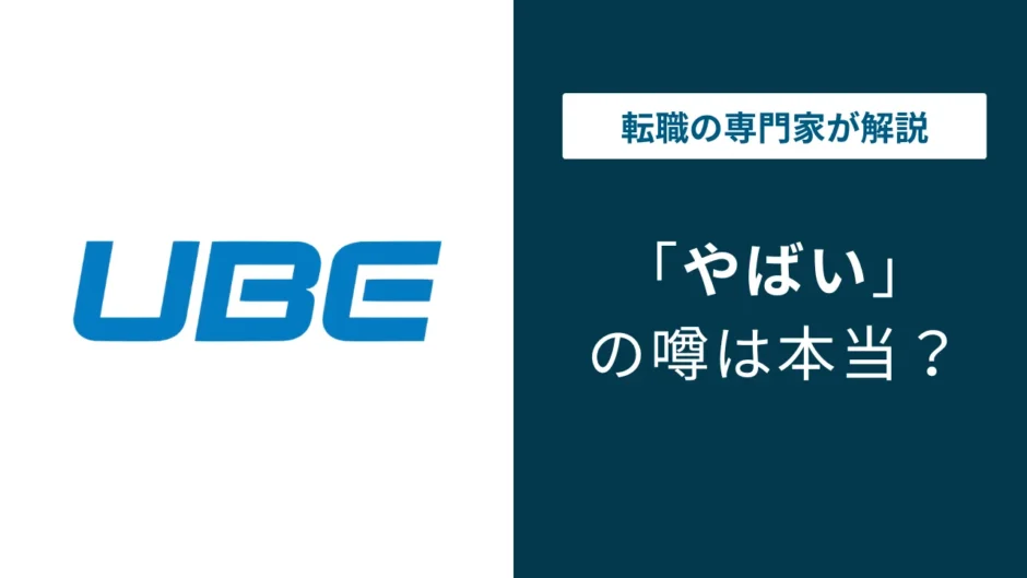 宇部興産はやばい？ラランド社長の父・年収・将来性を徹底解説