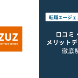 uzuz 評判