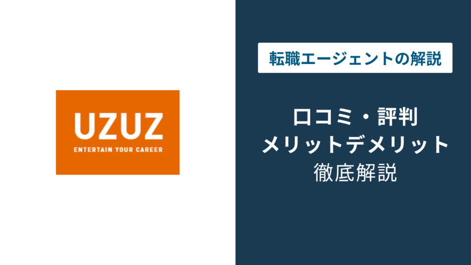 uzuz 評判