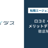 ミイダス 評判