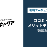 Zキャリアの評判は？20代・未経験のリアルな口コミと注意点