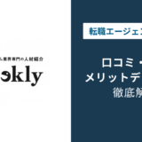 ギークリー(Geekly)の評判・口コミ|やばい・しつこいは本当?