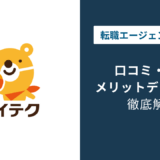 カイテクの評判は?介護・看護の単発バイトで稼げるか口コミで解説