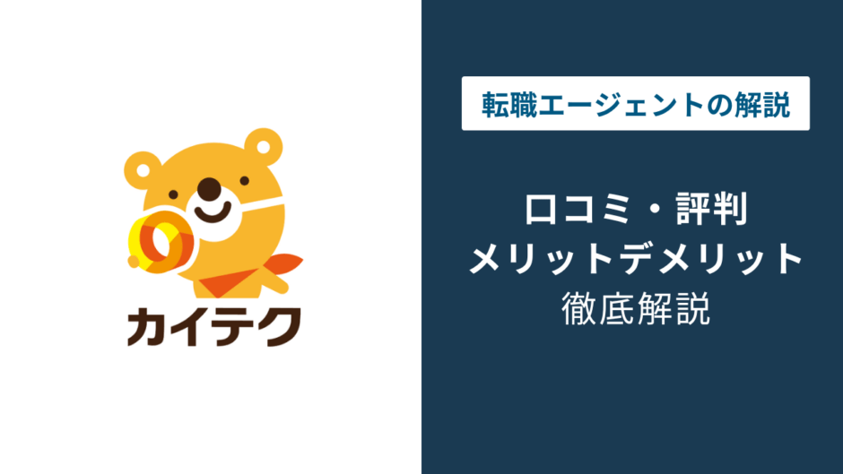 カイテクの評判は？介護・看護の単発バイトで稼げるか口コミで解説