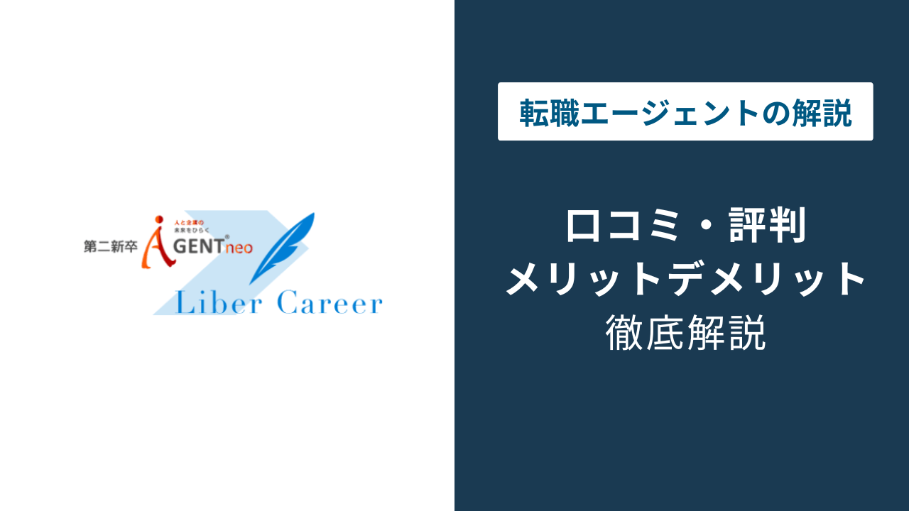 第二新卒エージェントneo