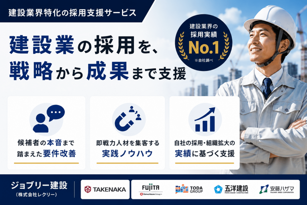 ジョブリー採用コンサルティング