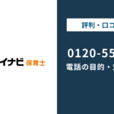 0120556670はマイナビ保育士|0120-556-670の対処法まで徹底解説