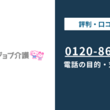 0120867371はクリックジョブ介護｜0120-867-371の対処法まで徹底解説