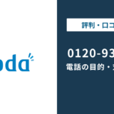 0120933740はdodaスカウト|0120-933-740の正体と止め方まで徹底解説