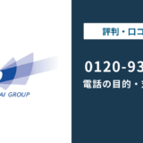 0120937896はTOKAI？｜0120-937-896の正体と対処法まで徹底解説