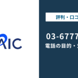 0367777537はジェイック｜就職カレッジの電話と止め方まで徹底解説
