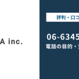 0663456191はディータ｜06-6345-6191の応募電話と対処法まで徹底解説