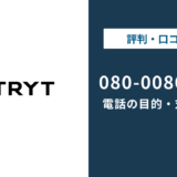 08000804100はトライト|看護師ワーカーの電話と止め方まで徹底解説