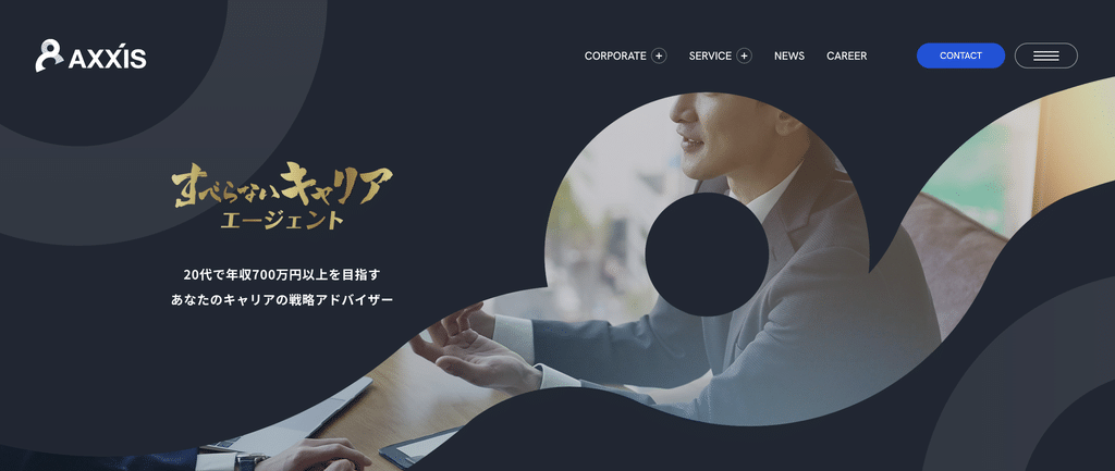 すべらないキャリアエージェント|20代・30代前半のキャリアの軸づくりに強い
