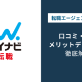マイナビ転職の評判|スカウトはしつこい?口コミから見る実態
