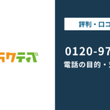0120979185はハタラクティブ｜0120-979-185の対処法まで徹底解説