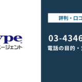 343464262はtype転職エージェント|無視する前の対処法まで徹底解説