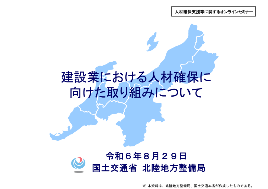 建設投資・許可業者数・就業者数の推移(国土交通省北陸地方整備局)