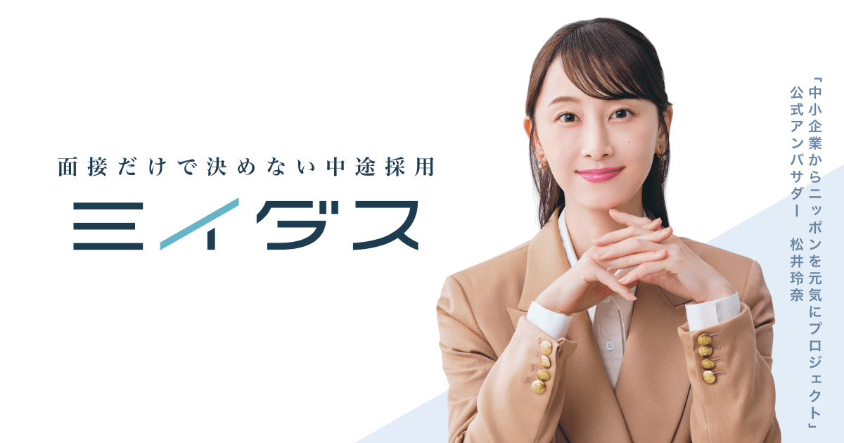 ミイダス
