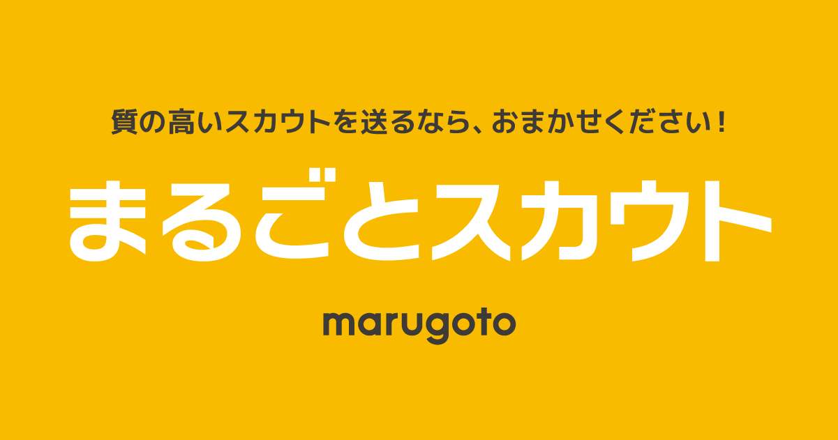 まるごとスカウト