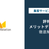 株式会社リレーションの評判|未経験配属のリアルな口コミ