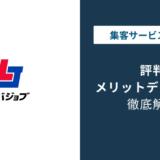 レバジョブの評判は?やばいと噂される理由とドライバー転職の実態