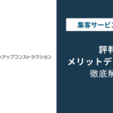 オープンアップコンストラクションの評判|やばいと言われる理由と口コミ