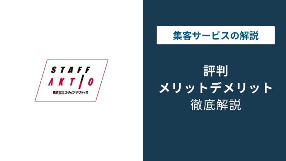 スタッフ・アクティオの評判は？建機大手アクティオとの違いと口コミ