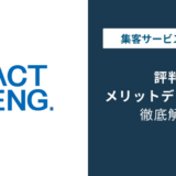 アクトエンジニアリングの評判|口コミが少ない会社の実態と選び方
