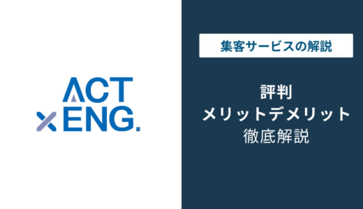 アクトエンジニアリングの評判｜口コミが少ない会社の実態と選び方