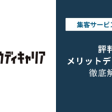 ガウディキャリアの評判|建築・施工管理特化の強みと注意点