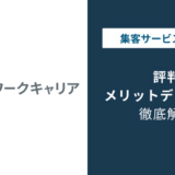 建設ワークキャリアの評判は?口コミが少ない理由と使うべき人